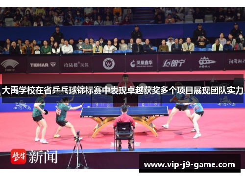 大禹学校在省乒乓球锦标赛中表现卓越获奖多个项目展现团队实力