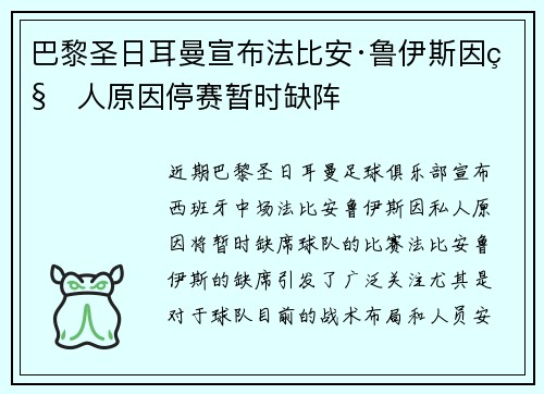 巴黎圣日耳曼宣布法比安·鲁伊斯因私人原因停赛暂时缺阵