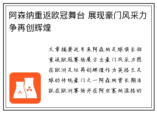 阿森纳重返欧冠舞台 展现豪门风采力争再创辉煌