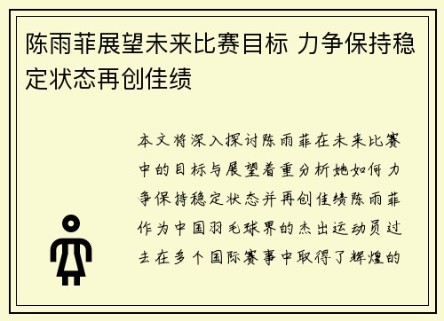 陈雨菲展望未来比赛目标 力争保持稳定状态再创佳绩