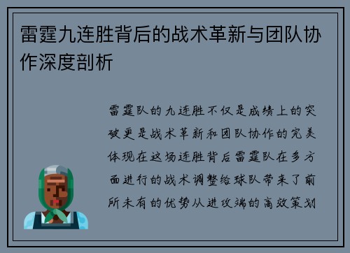 雷霆九连胜背后的战术革新与团队协作深度剖析